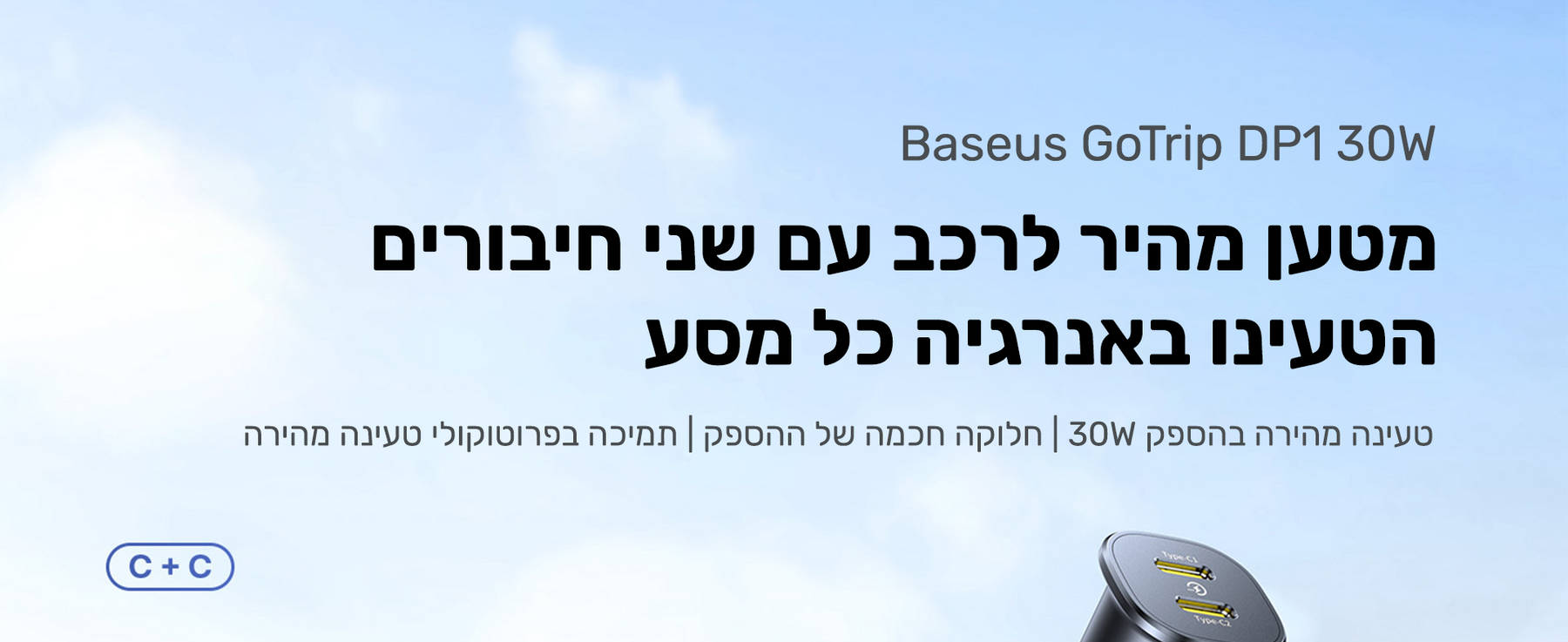 Baseus GoTrip DP1 Car Charger C+C 30W Cosmic Black feature image