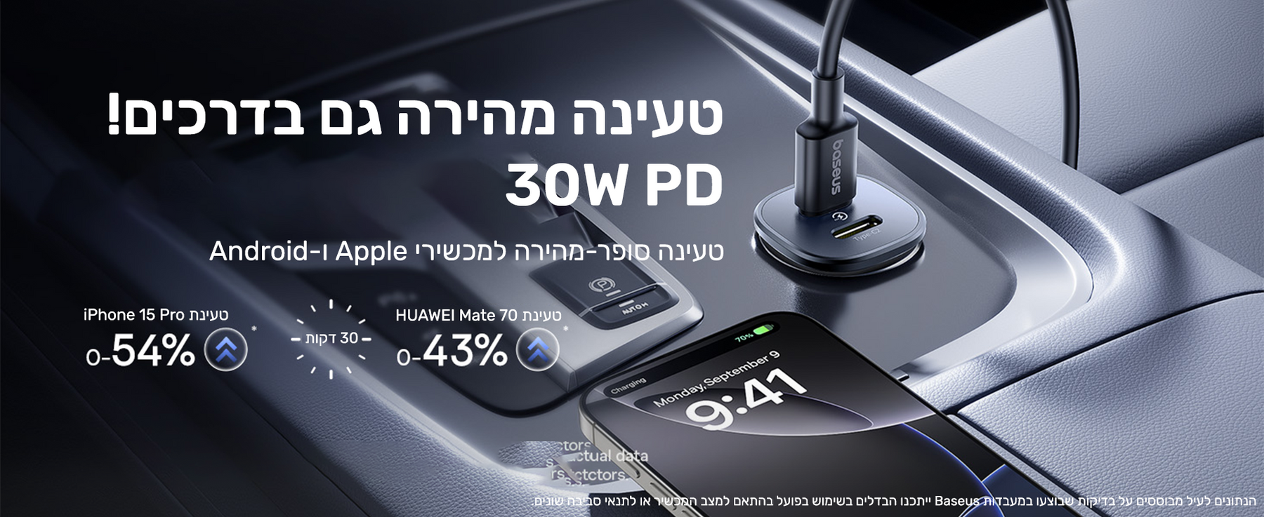 Baseus GoTrip DP1 Car Charger C+C 30W Cosmic Black feature image