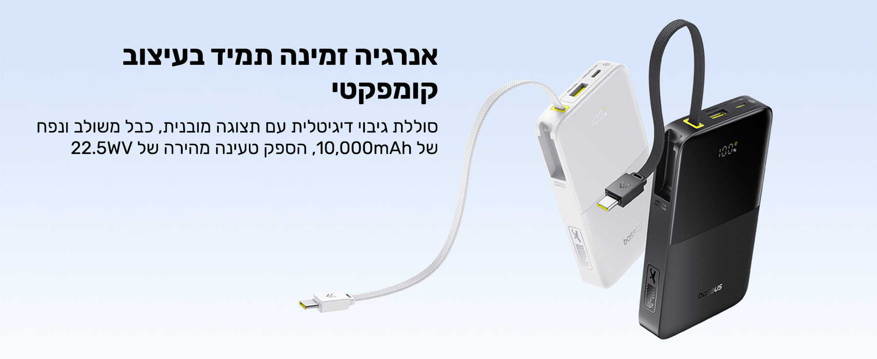 Baseus EnerFill FC51 Bipow2 Pro W/Cable 10000mAh 22.5W feature image