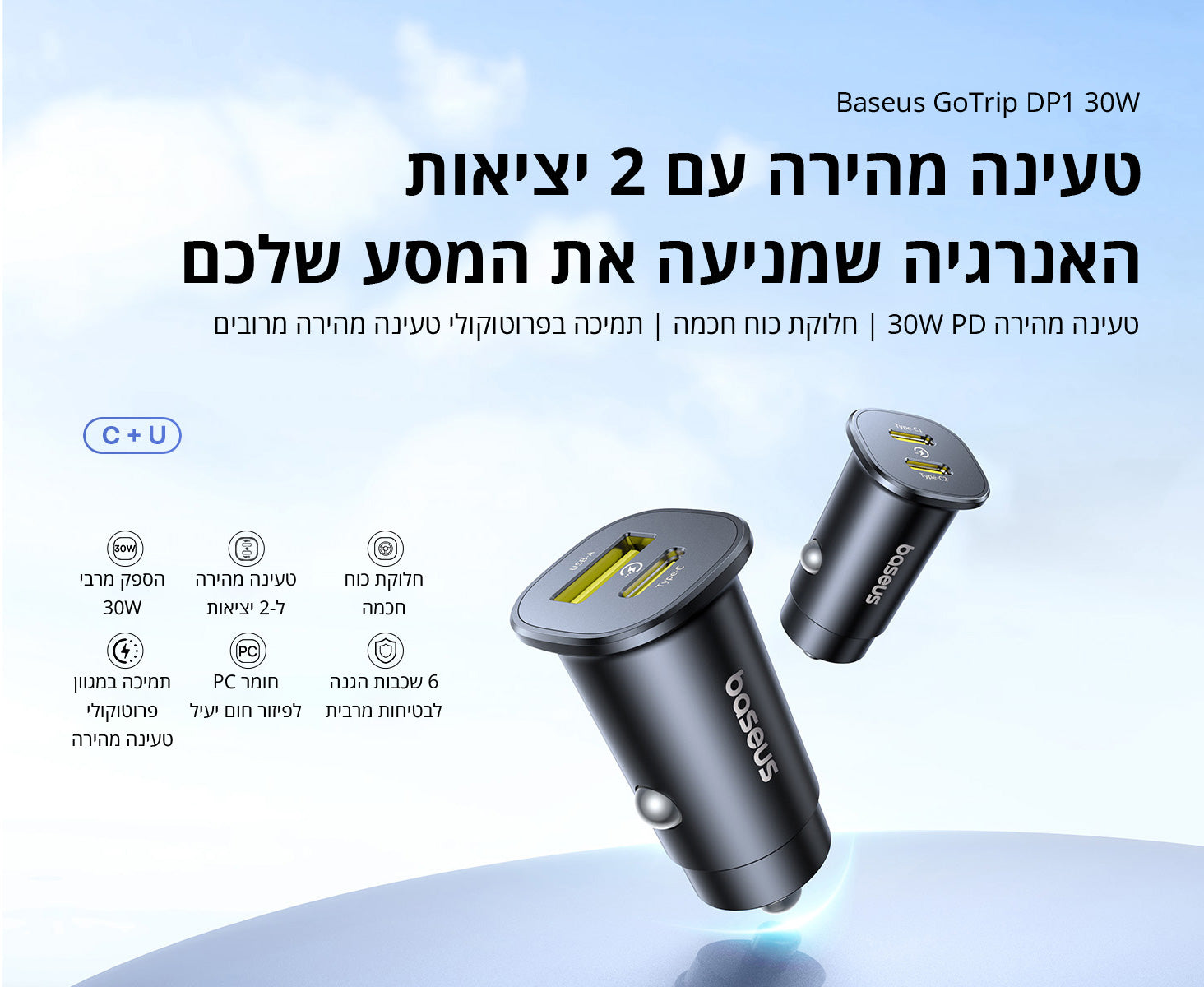 Baseus GoTrip Car Charger C+U 30W Cosmic Black feature image
