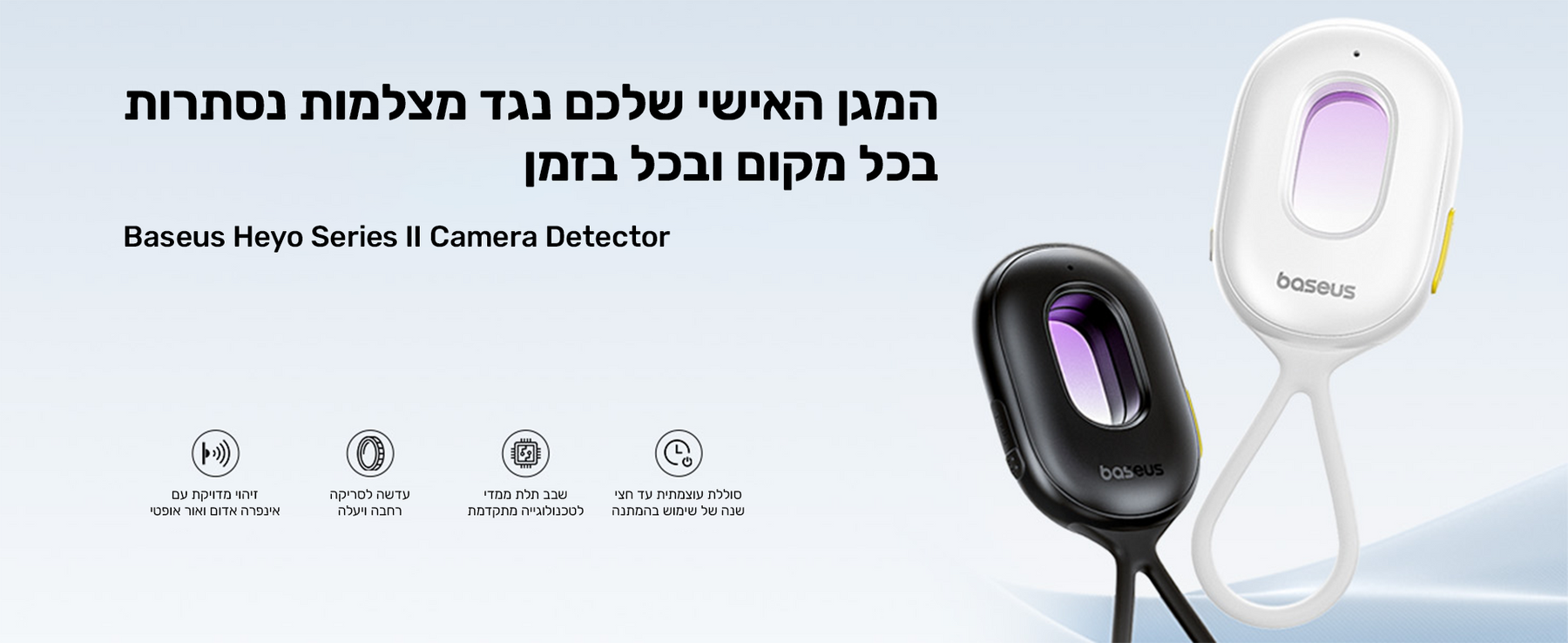 Baseus Heyo Series II Camera Detector feature image