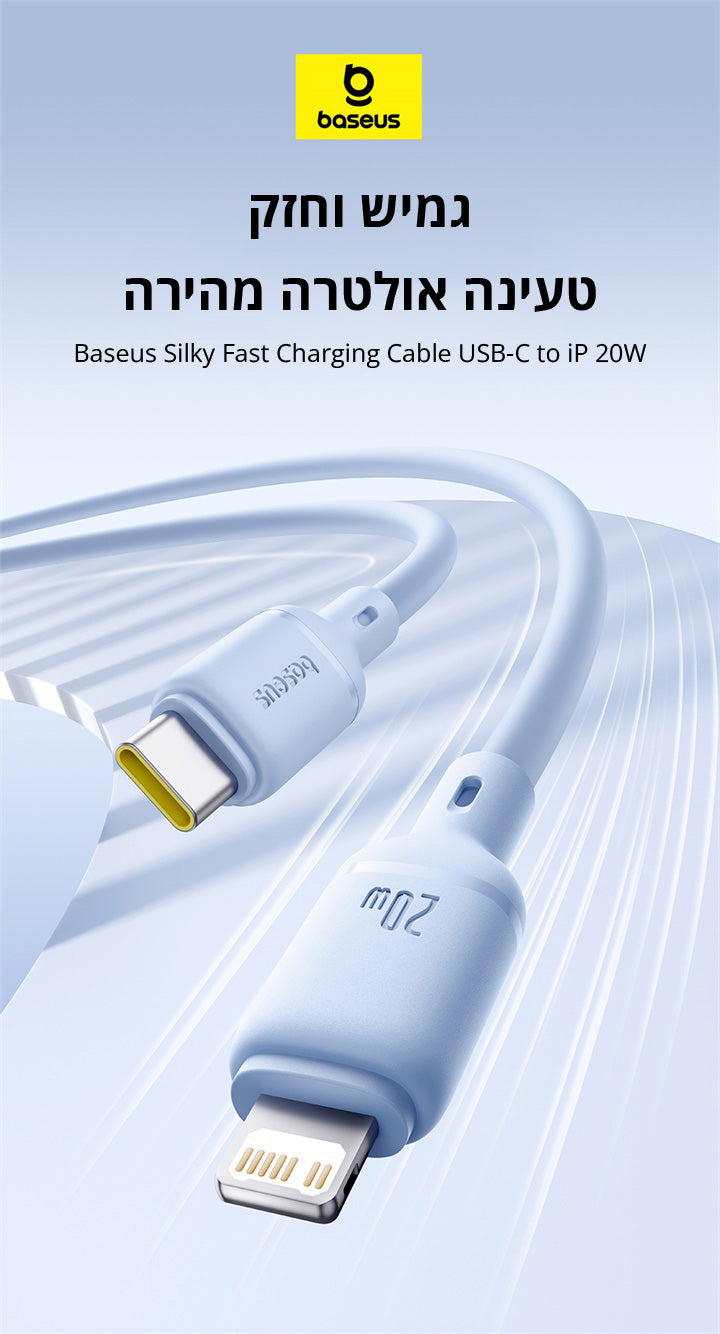 Baseus Silky Series Fast Charging Cable Type-C to iP 20W 1m feature image