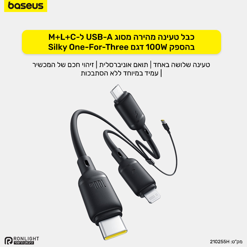 Baseus Silky One-for-Three Fast Charging Cable USB-C feature image