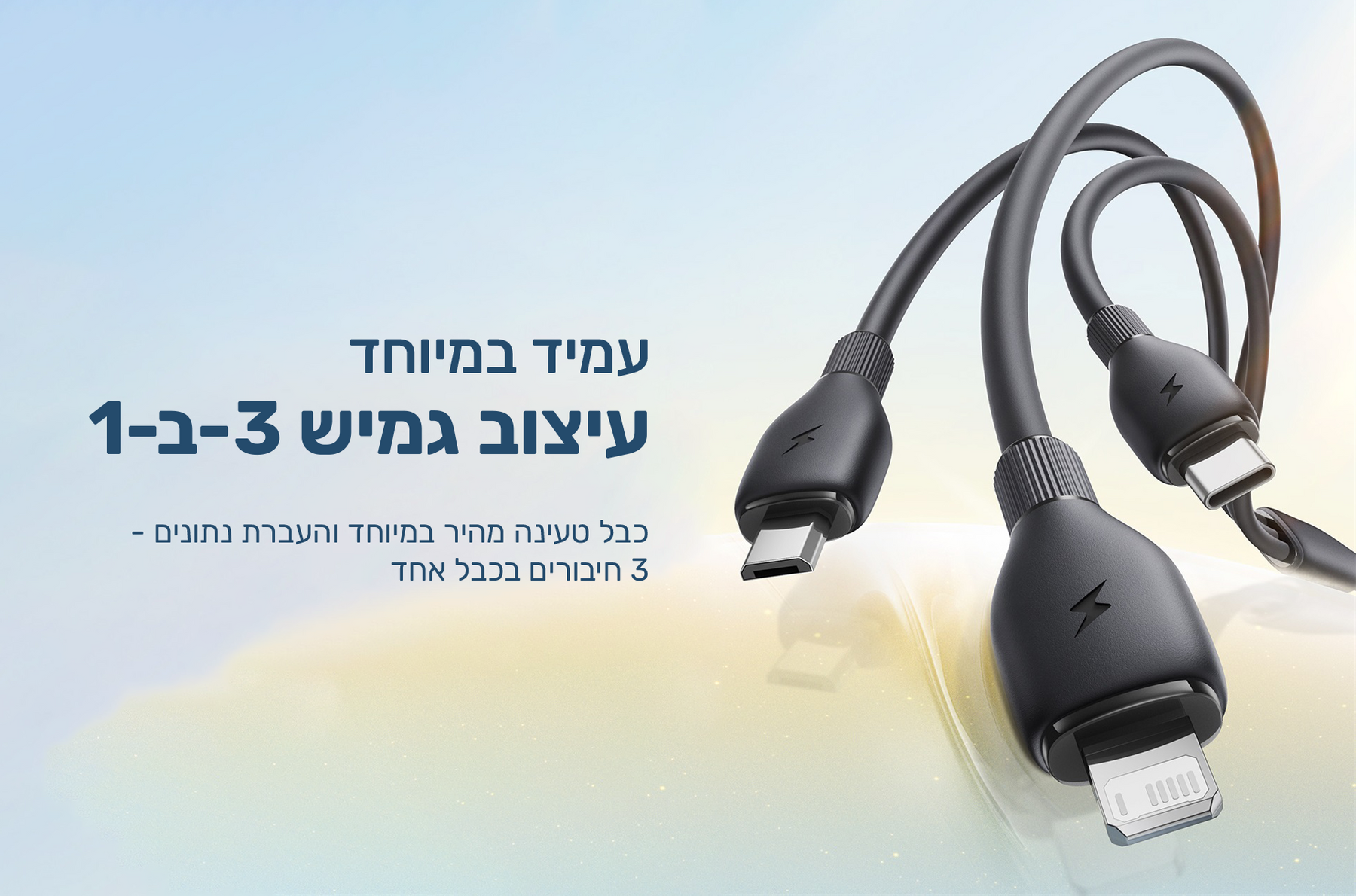 Baseus Ultra-Fast One-for-Three Fast Charging Cable USB-A feature image