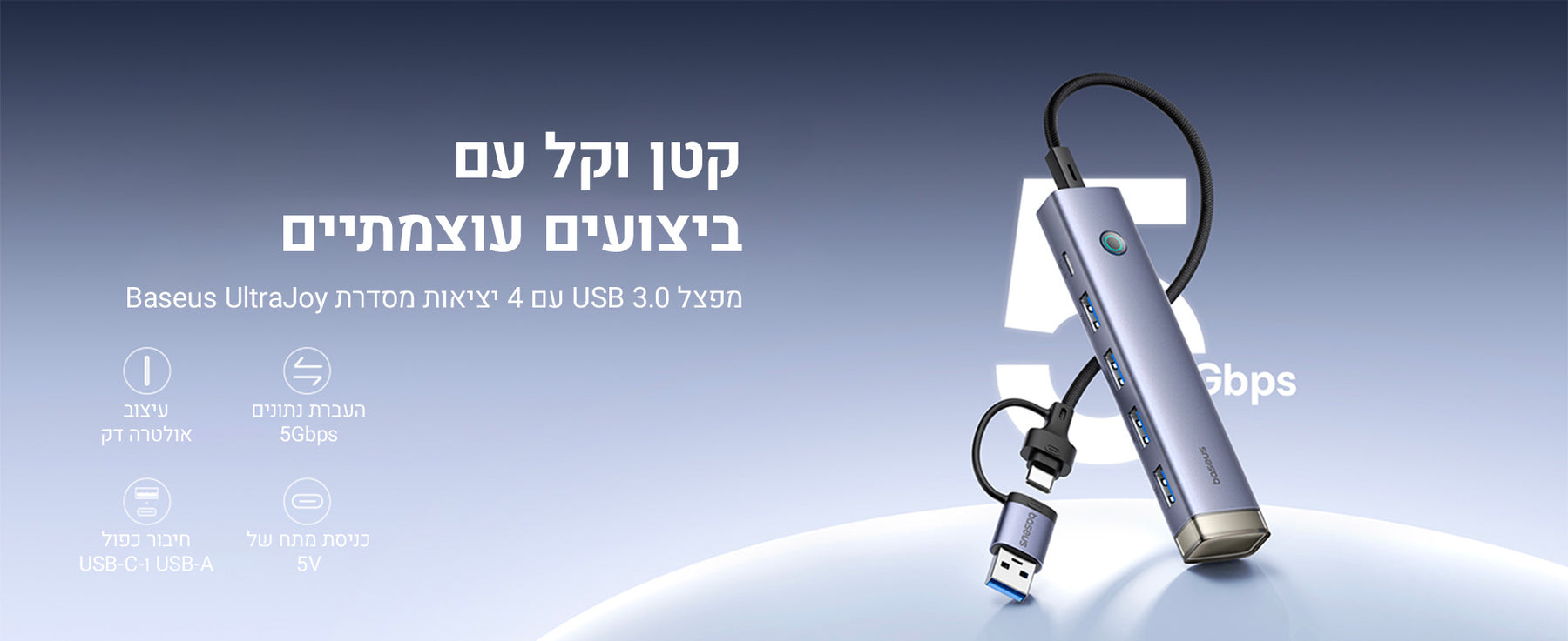 Baseus UltraJoy Series 4-Port USB-A&Type-C feature image מפצל UltraJoy Series 4-Port USB-A&Type-C מבית Baseus