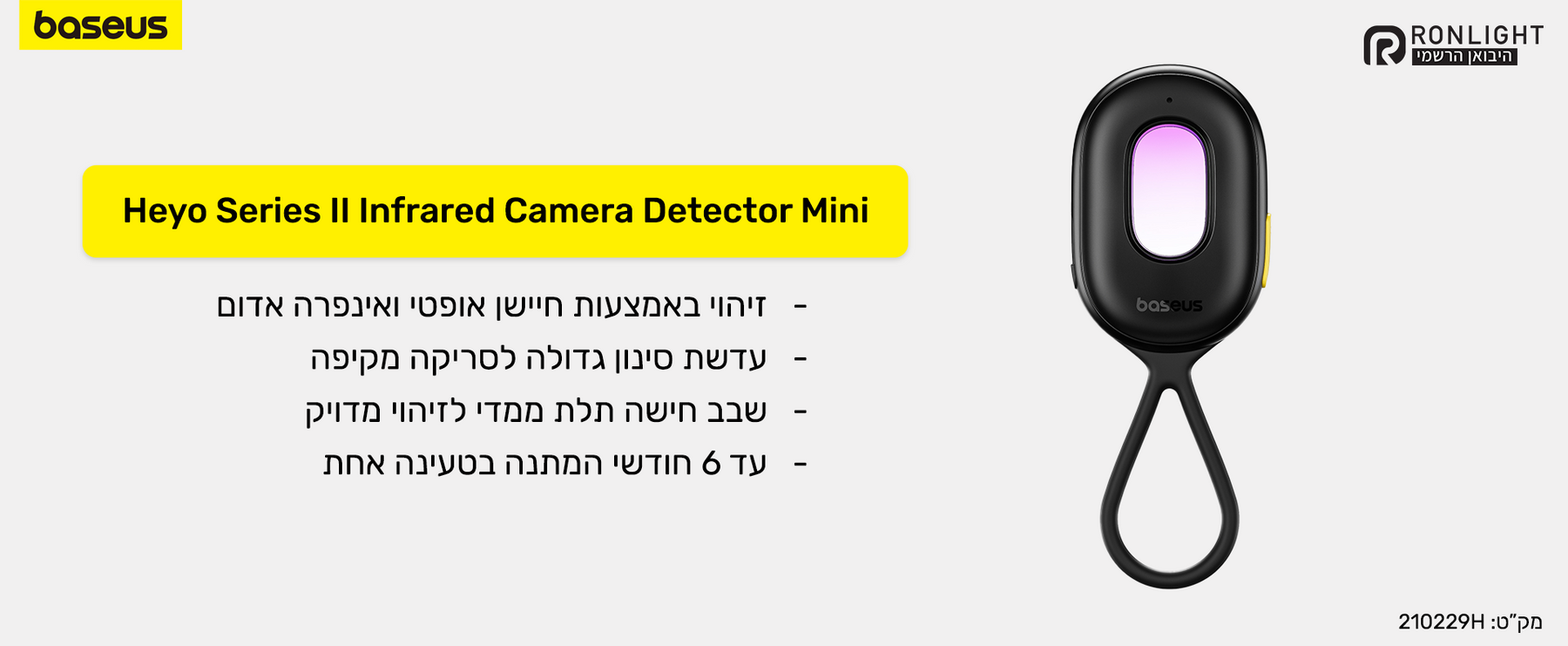 Baseus Heyo Series II Camera Detector feature image
