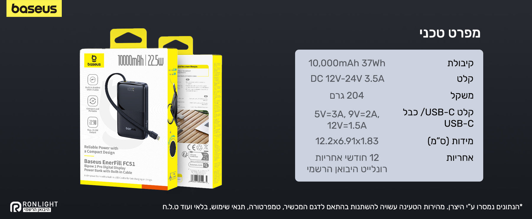 Baseus EnerFill FC51 Bipow2 Pro W/Cable 10000mAh 22.5W feature image